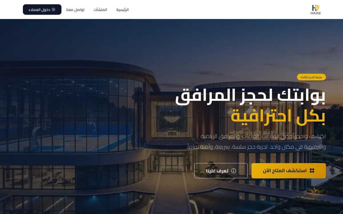 حاجز