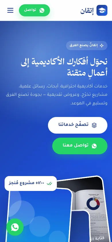 على الجوال