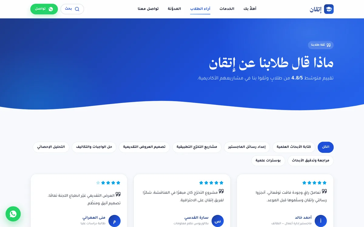 آراء الطلاب