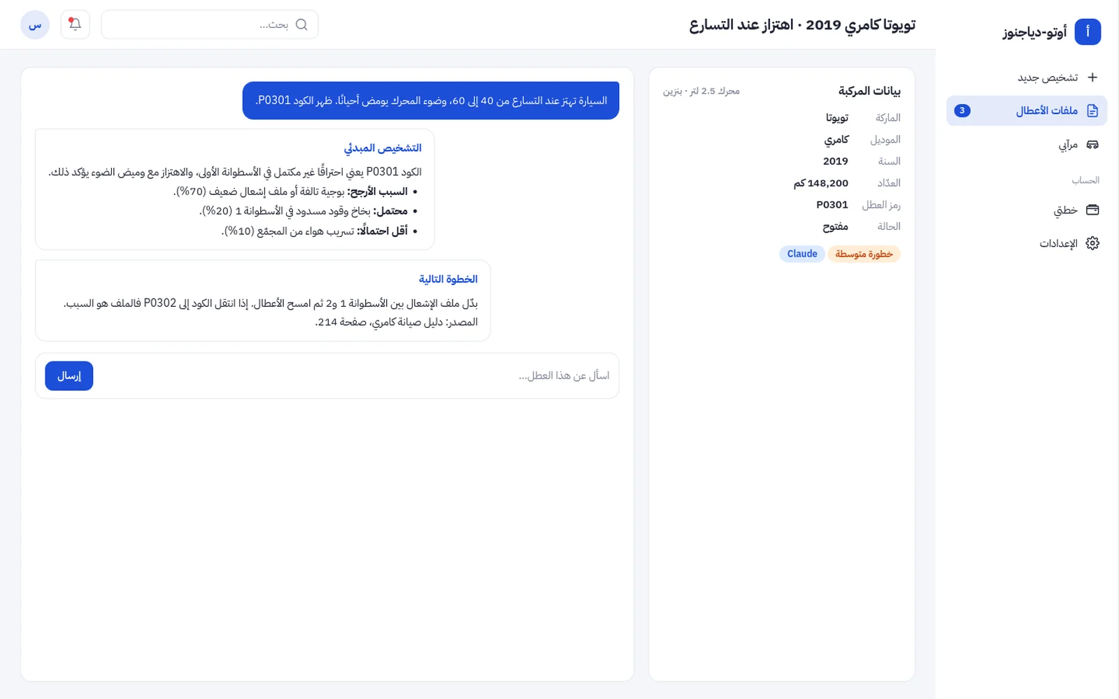 ملف عطل وتقرير التشخيص