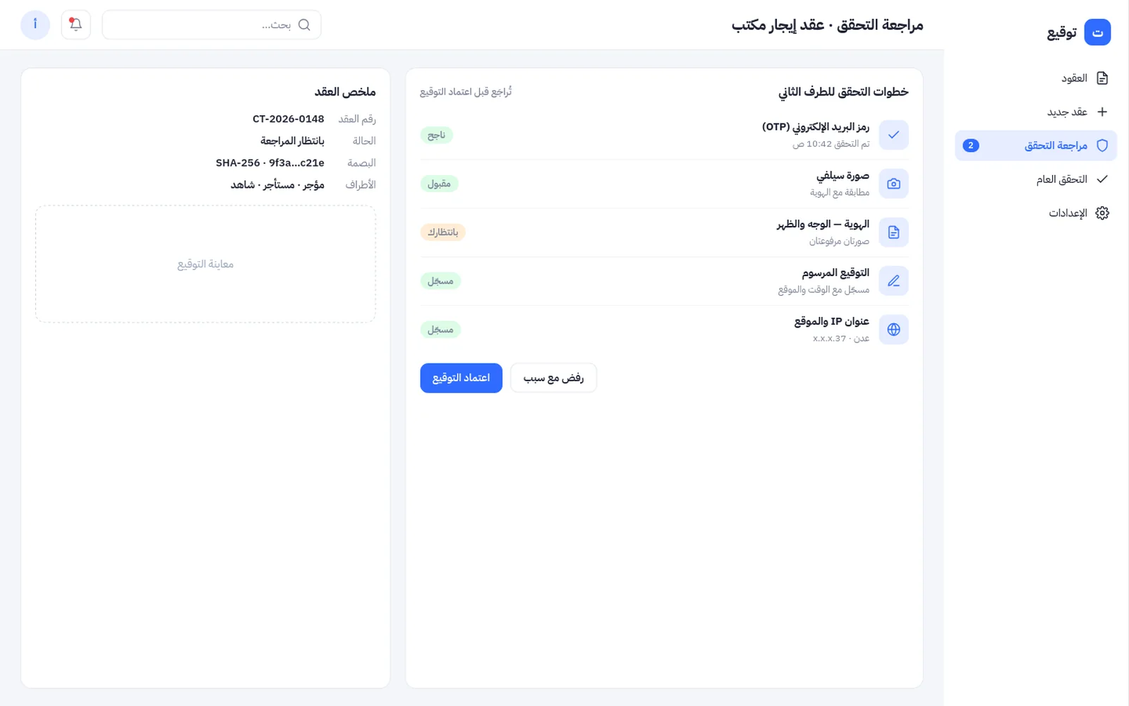 مراجعة خطوات التحقق