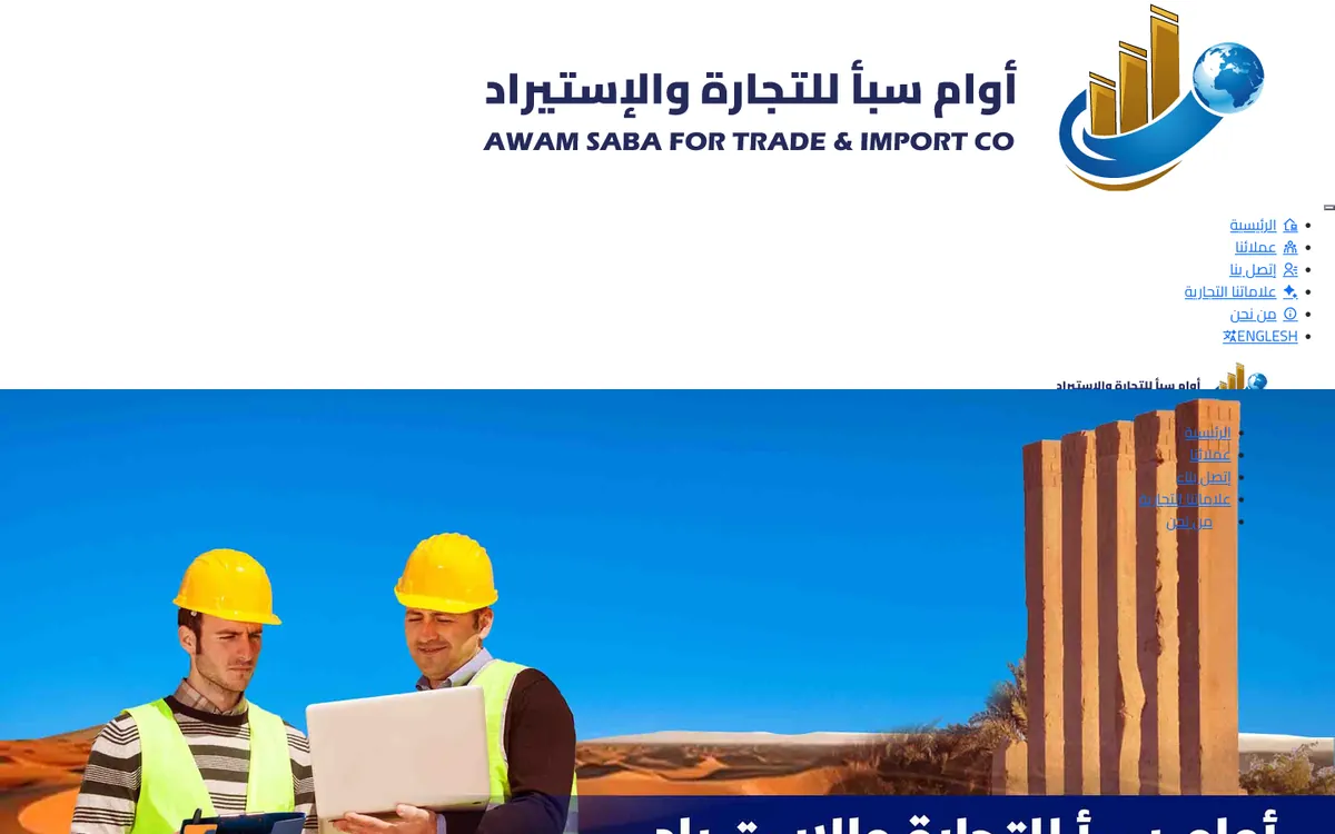 أوام سبأ للتجارة والاستيراد